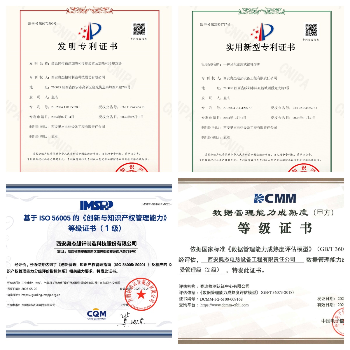 西安奥杰超钎：以“知识产权+标准化”双轮驱动，打造高端钎焊装备新标杆